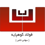شرکت فولاد کوهپایه