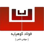 شرکت فولاد کوهپایه